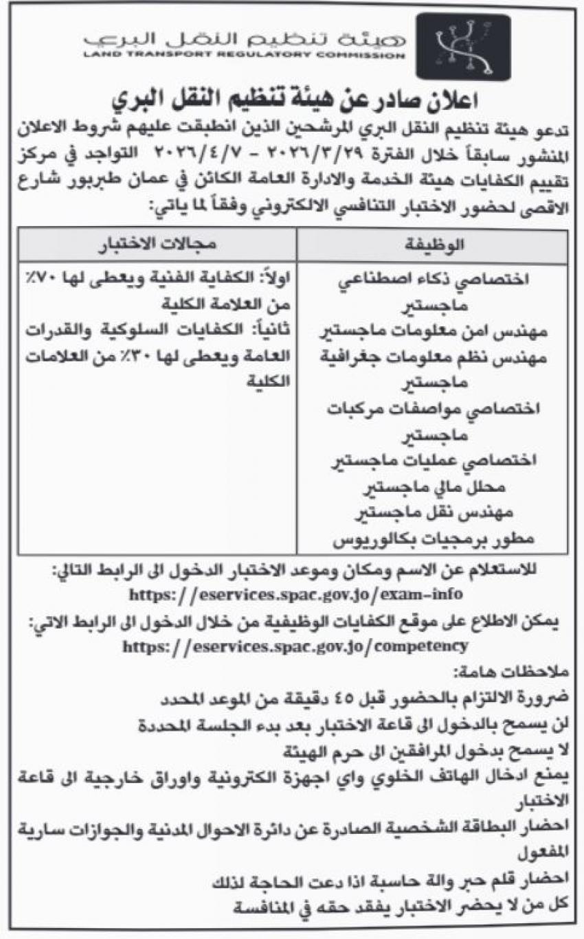 وظائف شاغرة ومدعوون لاستكمال إجراءات التعيين - تفاصيل - رابط التقديم