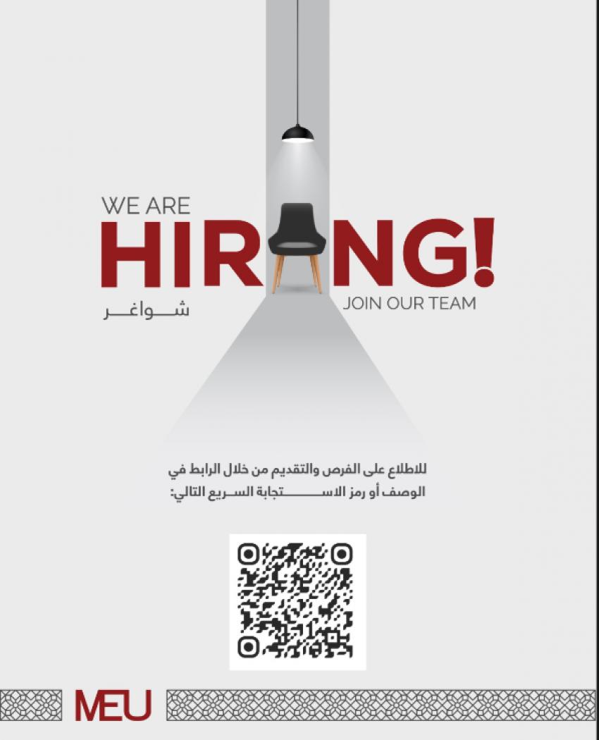وظائف شاغرة لدى جامعة الشرق الأوسط