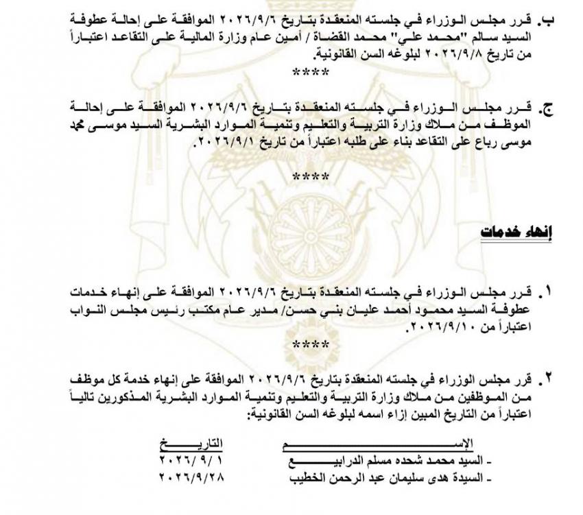 موظفون حكوميون إلى التقاعد (اسماء)