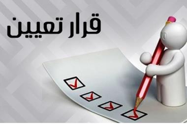 مدعوون للمقابلات الشخصية والتعيين في وزارة التربية وجهات حكومية (أسماء)