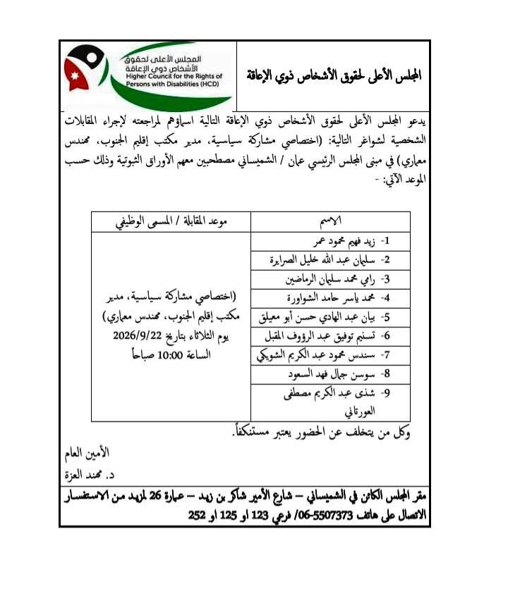 مدعوون للمقابلات الشخصية والتعيين في وزارة التربية وجهات حكومية (أسماء)