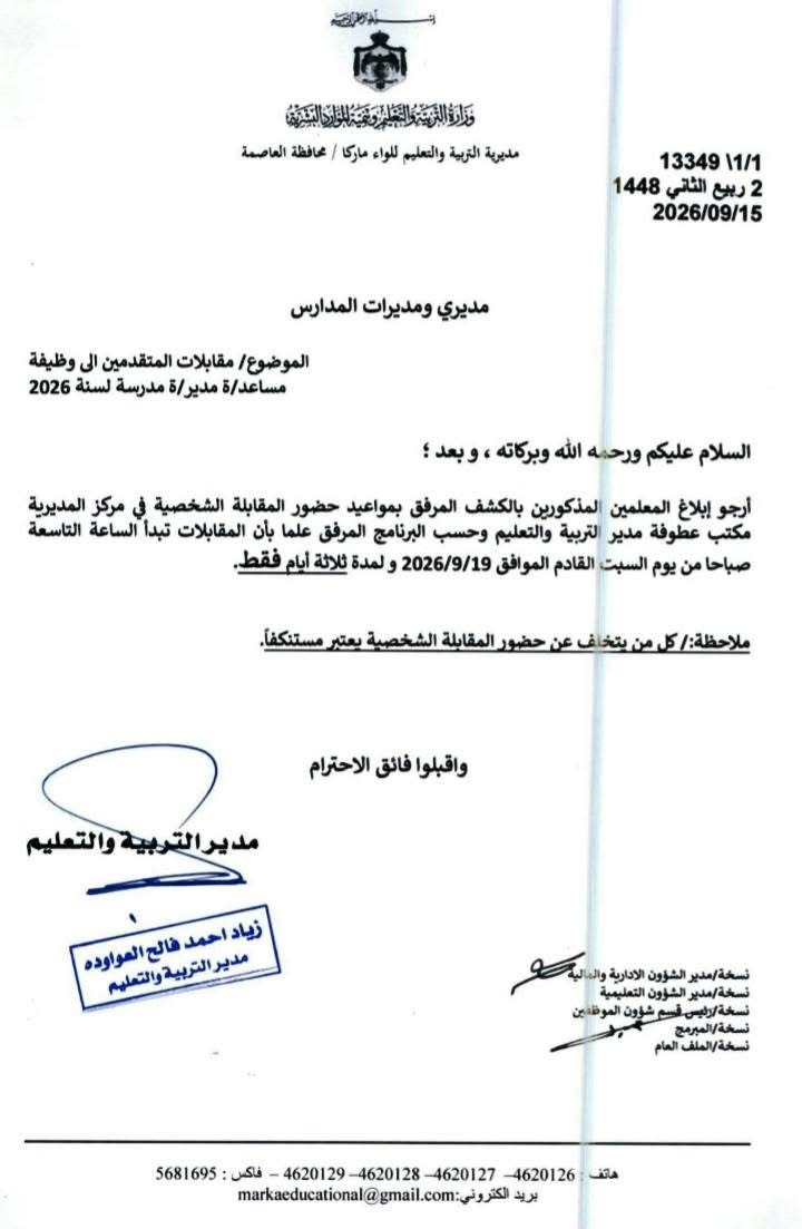مدعوون للمقابلات الشخصية والتعيين في وزارة التربية وجهات حكومية (أسماء)