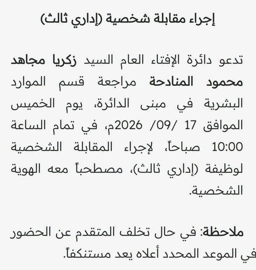مدعوون للمقابلات الشخصية والتعيين في وزارة التربية وجهات حكومية (أسماء)