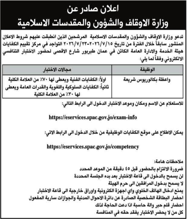 مدعوون للمقابلات الشخصية والتعيين في وزارة التربية وجهات حكومية (أسماء)