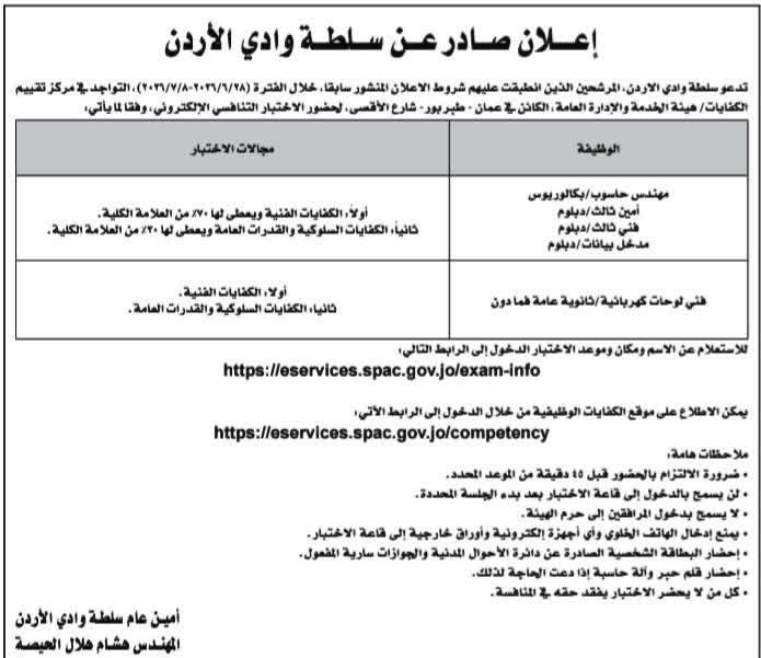 مدعوون للمقابلات الشخصية والتعيين في وزارة التربية وجهات حكومية (أسماء)