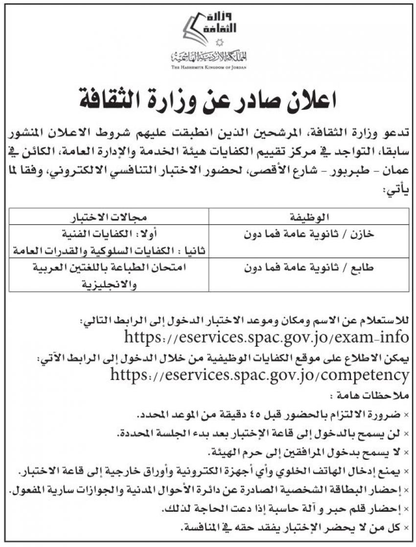 وظائف حكومية شاغرة ومدعوون للامتحان التنافسي - اسماء