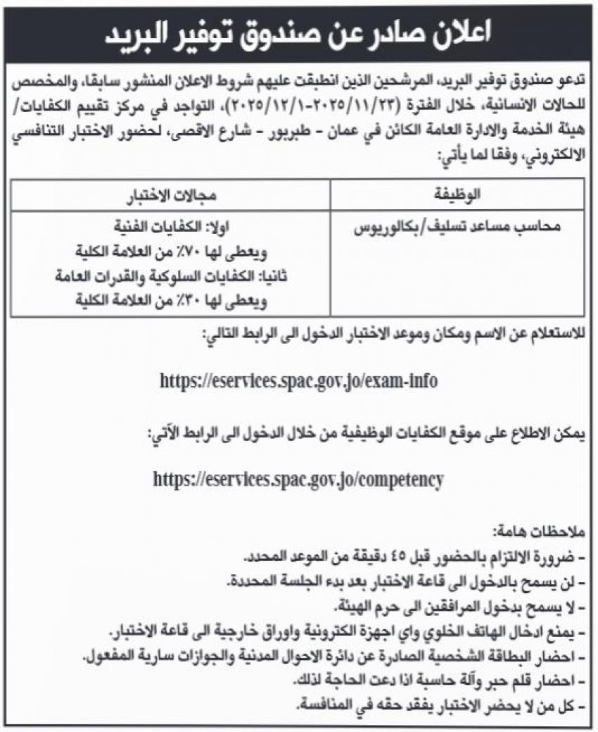 وظائف حكومية شاغرة ومدعوون للامتحان التنافسي - اسماء