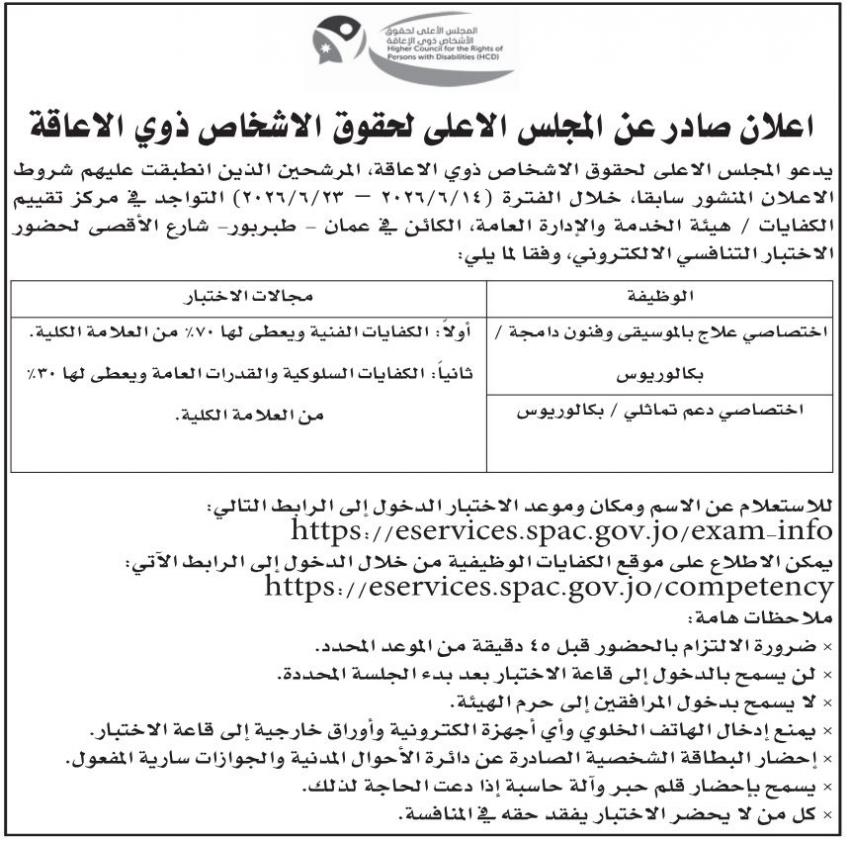 مدعوون لمقابلات شخصية واختبارات تنافسية (اسماء)