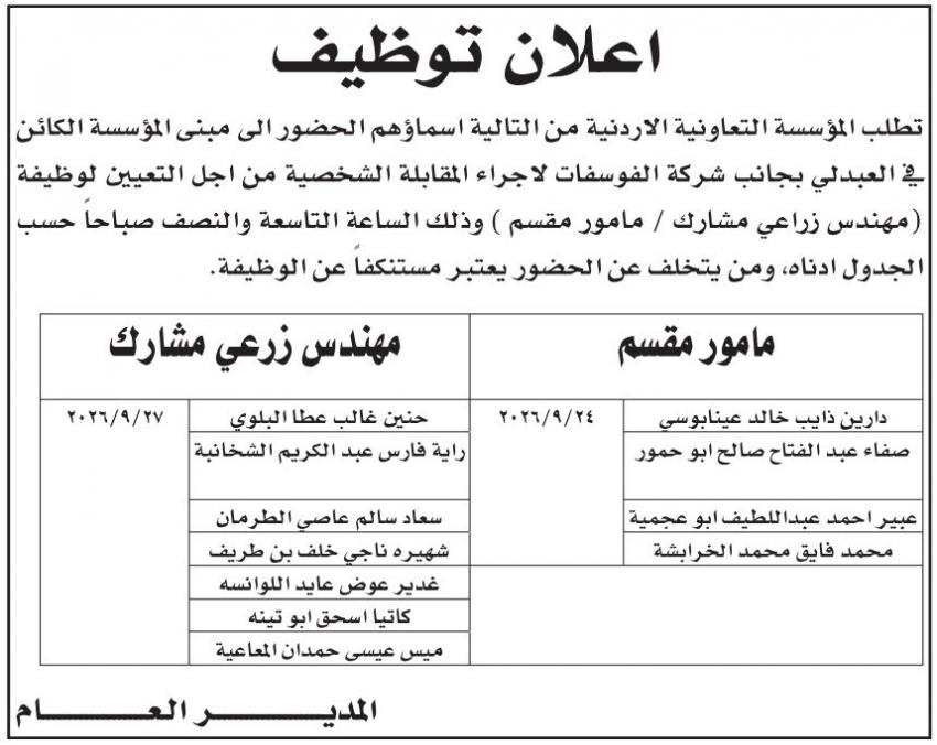مدعوون لمقابلات شخصية واختبارات تنافسية (اسماء)
