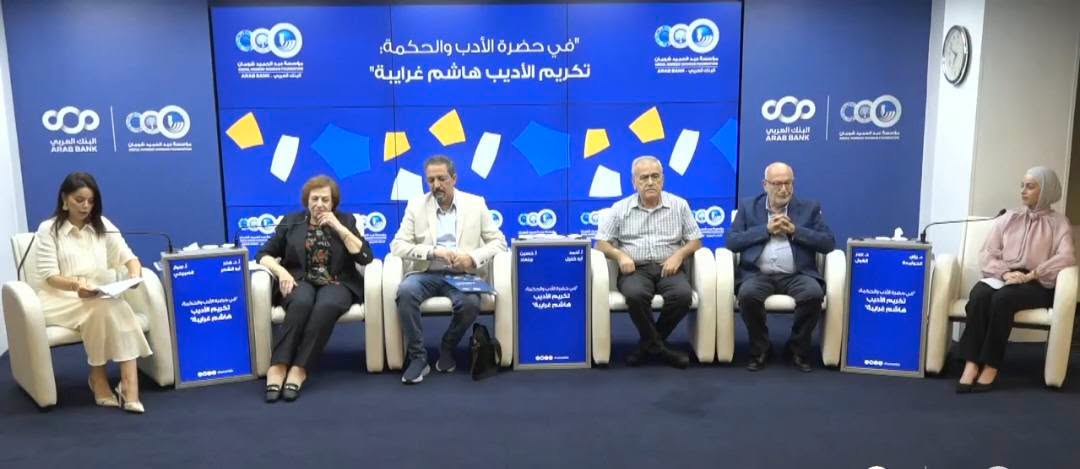 "شومان" تكرم الأديب هاشم غرايبة تقديرا لمسيرته الإبداعية والثقافية
