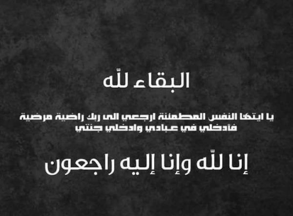 وفيات الأحد 27-9-2026